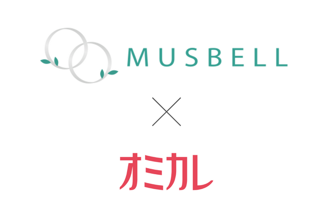 婚活パーティー・街コン情報サイト「オミカレ」に、老舗結婚相談所「ムスベル」の自社開催イベントが掲載