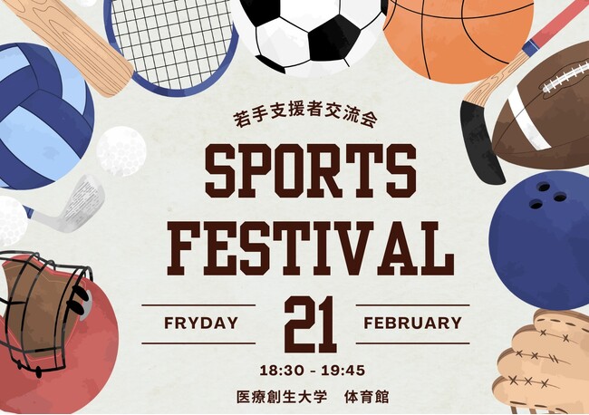 【若手支援者交流イベント開催】「NPO法人ソーシャルデザインワークス×いわき市障がい者相談支援センター×医療創生大学」合同イベント