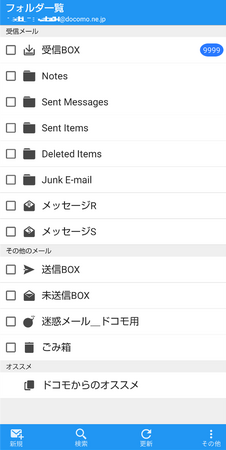 ドコモメールに「迷惑メールフォルダ」を追加