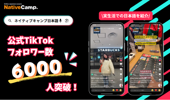 【外国人向けオンライン日本語会話】Native Camp Japanese　公式TikTokフォロワー数6000人突破！