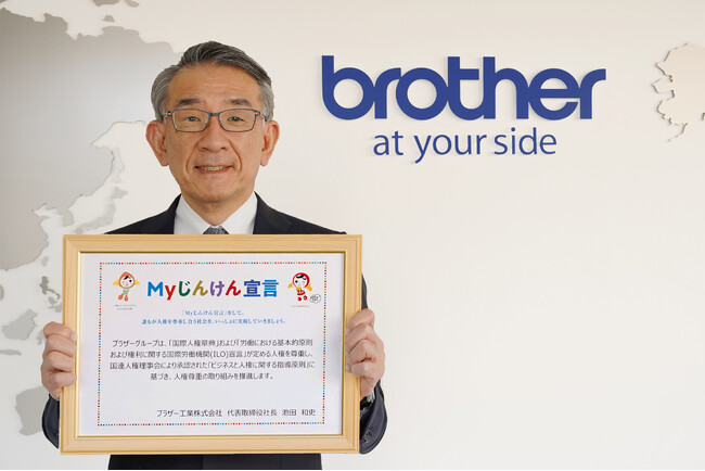 法務省が推進する「Myじんけん宣言」に賛同