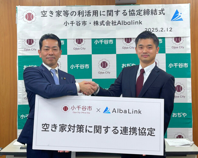 株式会社AlbaLink、新潟県小千谷市と空き家利活用に関する協定を締結
