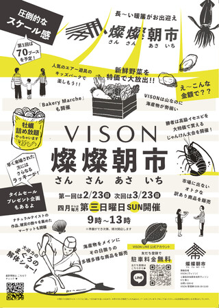 山の中の巨大リゾート・三重県多気町のVISON［ヴィソン］に海の美味いものが勢ぞろい『VISONの燦燦朝市（さんさんあさいち）』