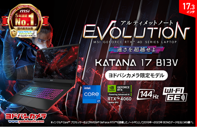2025年の最新アクションゲームを楽しむために最適なゲーミング性能・機能を搭載！ ヨドバシカメラ限定ゲーミングノートPC「Katana-17-B13VFK-1506JP」発売