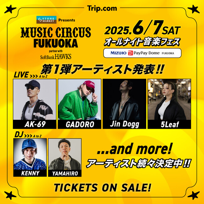 【福岡】オールナイト音楽フェス「STONE MARKET Presents MUSIC CIRCUS FUKUOKA partner with SoftBank HAWKS」第１弾出演アーティスト発表