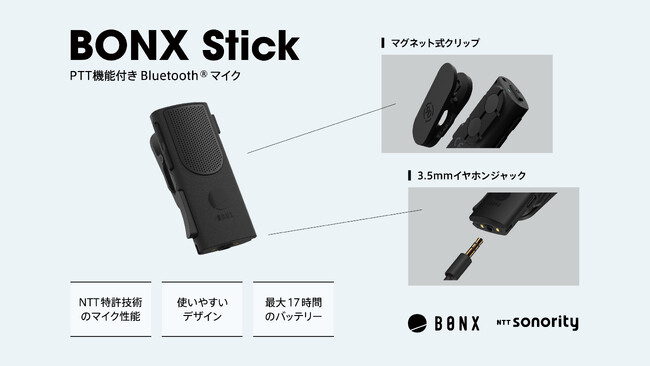 NTTソノリティとBONXが共同開発したコミュニケーションデバイス「BONX Stick」がトランシーバーアプリ「LINE WORKSラジャー」と連携