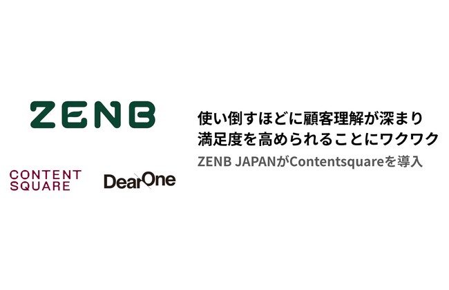 「使い倒すほどに顧客理解が深まり、満足度を高められることにワクワクする」、ZENB JAPANがContentsquareを導入