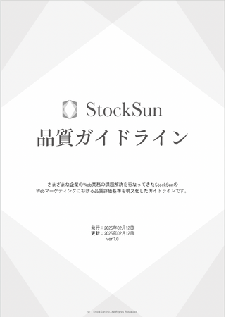 業界初！Webマーケティング14領域の最低品質基準を定めた「品質ガイドライン」を無料公開【全901ページ】