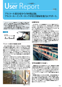 飲酒運転を止める機器“アルコールインターロック”を導入された方のユーザーレポートを公開しました