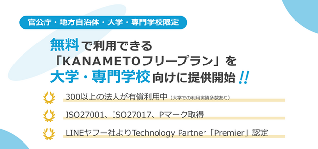 LINE公式アカウントのリッチメニューを充実させる機能を大学・専門学校向けに無料で提供開始