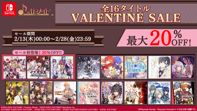 対象のNintendo Switchタイトルのダウンロード版がお買い得！オトメイト「VALENTINE SALE」本日より開催！