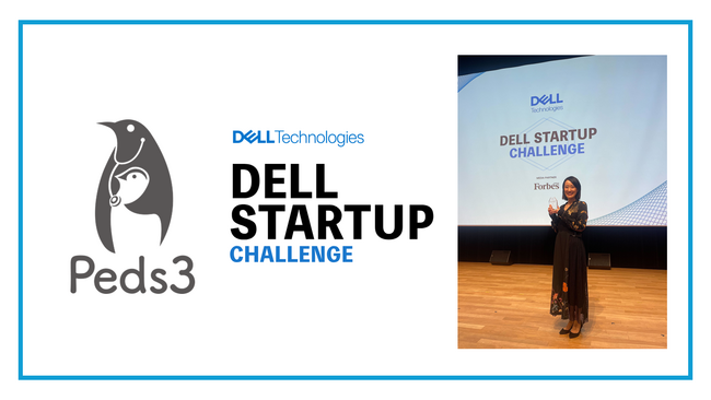 株式会社Peds3が、『DELL STARTUP CHALLENGE』決勝ピッチコンテストにて女性起業家賞を受賞