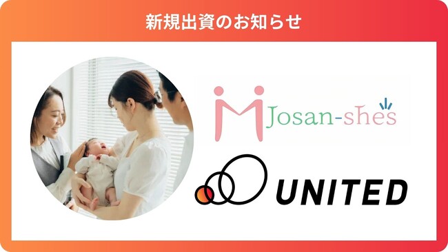 助産師ネットワークの活用で全国に産後ケア事業を拡大する「株式会社Josan-she’s」に出資