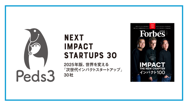 株式会社Peds3が、Forbes JAPAN「次世代インパクトスタートアップ30」に掲載
