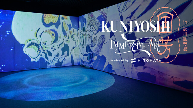 一旗プロデュース「KUNIYOSHI IMMERSIVE ART（国芳 イマーシブアート） in 歌川国芳展」を4月25日～6月15日まで北海道立近代美術館で実施。立体映像空間で浮世絵の世界に没入。