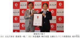 日本遺産オフィシャルパートナーシップを文化庁と締結～日本遺産の魅力発信と沿線地域の活性化を目指して～