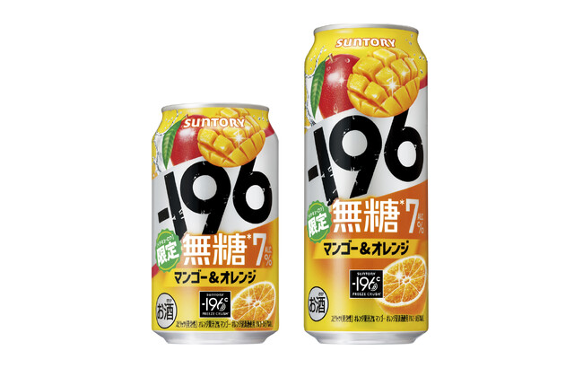 「-196(イチキューロク)無糖〈マンゴー&オレンジ〉」期間限定新発売