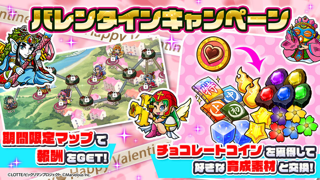 シールコレクションRPG『ビックリマン・ワンダーコレクション』：期間限定クエストマップ「バレンタインキャンペーン」を追加！チョコレート交換所やバレンタインログインボーナスを開始！