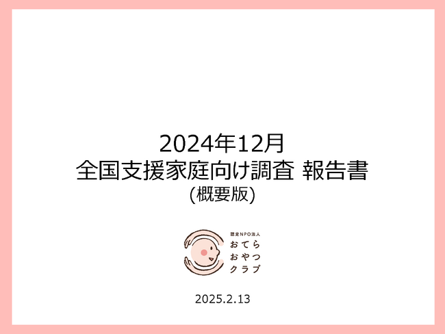 「物価高で、生活苦、1日1食です。」ー物価高騰がひとり親家庭を追い詰める