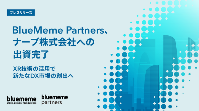 BlueMeme Partners、ナーブ株式会社への出資完了