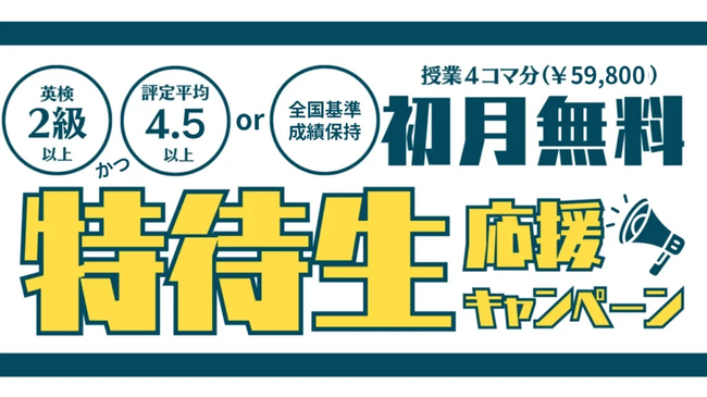 総合型選抜専門塾のルークス志塾 沖縄校で特待生キャンペーン実施