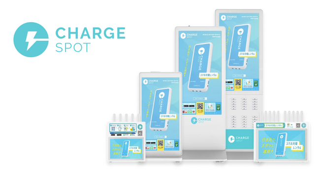 2025年5月1日から「ChargeSPOT」の最低料金を改定