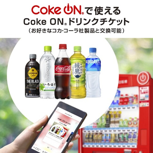 コカ・コーラ ボトラーズジャパンホールディングス、株主優待制度を導入