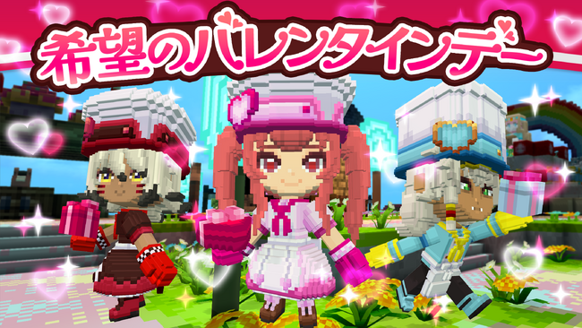 バレンタイン期間限定！ サンドボックスゲーム『テラビット』にバレンタインデーをモチーフにした新ワールドが登場！新スキンやエフェクトがゲットできるイベントも開催！