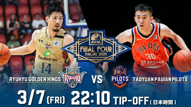 EASL FINAL4 2025(決勝トーナメント)対戦カード決定のお知らせ