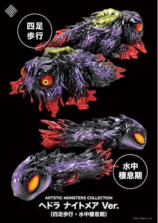 『ゴジラ』シリーズに登場する人気怪獣『ヘドラ』のレトロテイスト ソフビフィギュア2種がCCPJAPANから復刻登場！