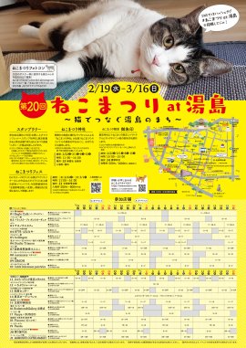 ねこまつりポスター ねこまつりポスター