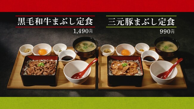 「やよい軒」新TVCMこだわり2種のまぶし定食『黒毛和牛まぶし定食』『三元豚まぶし定食』