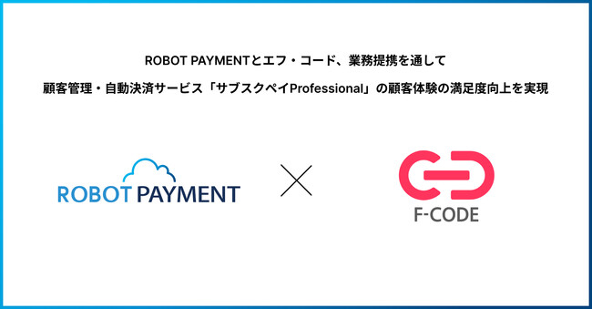株式会社ROBOT PAYMENTは、株式会社エフ・コード業務提携を開始