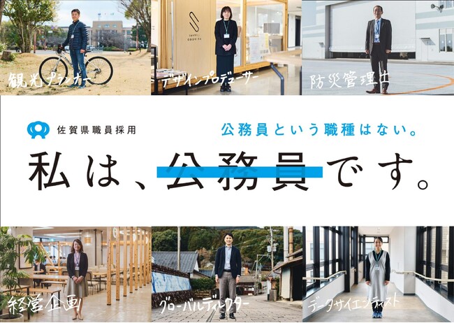 【26卒以降の就活生必見！】佐賀県職員採用試験が、受験しやすい試験内容になりました！