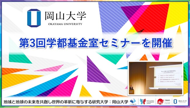 【岡山大学】岡山大学第3回学都基金室セミナー「介護・相続」を開催しました