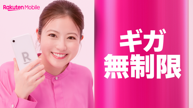 楽天モバイル、今田美桜さんを起用した新CMを2月15日（土）より放映開始