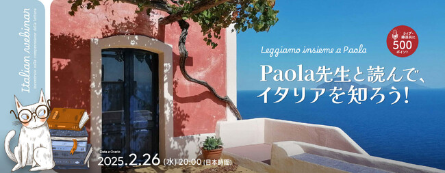 【イタリア語学習者向け】イタリア語読解オンラインセミナー（A1レベル～対象）開催