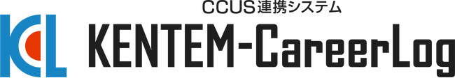 建設キャリアアップシステムAPI連携認定システム「KENTEM-CareerLog（ケンテム キャリアログ）」をリリース
