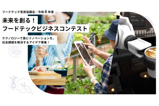 熊本トイメディカル(株)、令和6年度フードテックビジネスコンテストで最優秀賞を受賞！