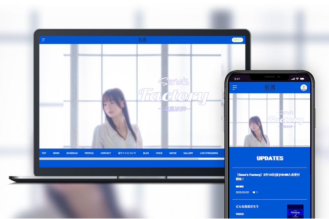 「Bitfan」にて、女優・星波のオフィシャルサイト兼ファンクラブをリニューアルオープン!