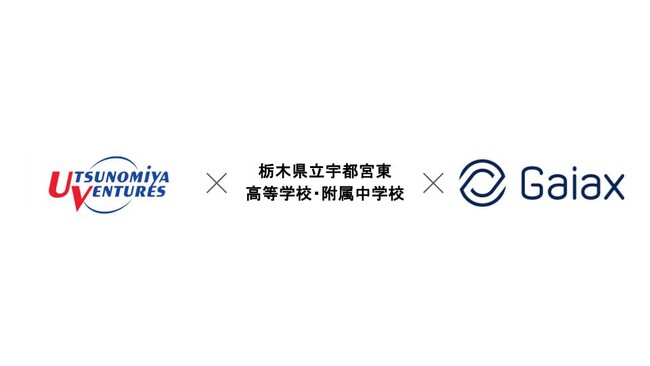 ガイアックス、宇都宮ベンチャーズ（宇都宮市）・宇都宮東中高と小学生を対象に1dayの起業家教育ワークショップを開催