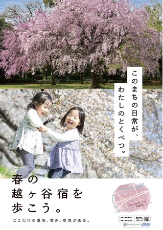 地域課題の解決を目指す 「地域デザインファクトリー越谷」埼玉県越谷市「旧日光街道 越ヶ谷宿」PRポスターのお披露目・贈呈式を執り行います！