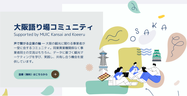 「Voice for Osaka：声でつながる大阪語り場プロジェクト」コミュニティ機能をリリース