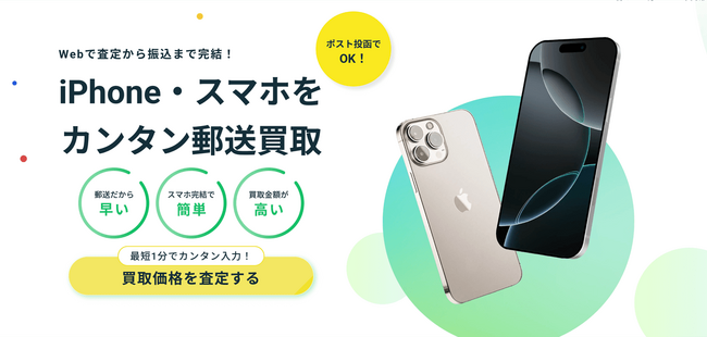 iPhone・スマホ買取サービス「スマピタ」が正式リリース！ 先着300名に買取金額500円アップのLINE限定クーポンを配布