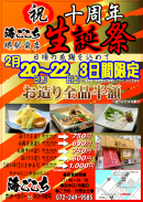 生誕祭を開催 生誕祭を開催