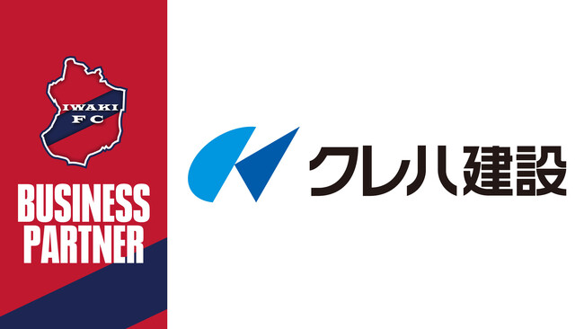 【いわきFC】クレハ建設株式会社とビジネスパートナー契約締結