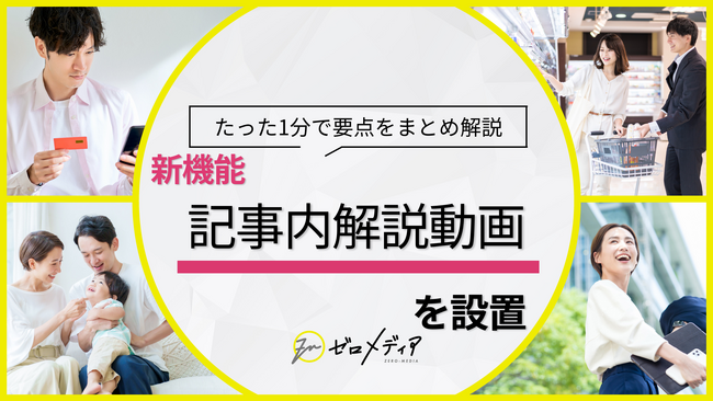 【ゼロメディア】クレジットカードカテゴリの記事内に1分解説動画を設置