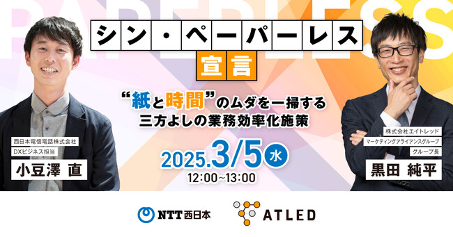 【3月5日開催|オンラインセミナー】シン・ペーパーレス宣言 “紙と時間”のムダを一掃する三方よしの業務効率化施策