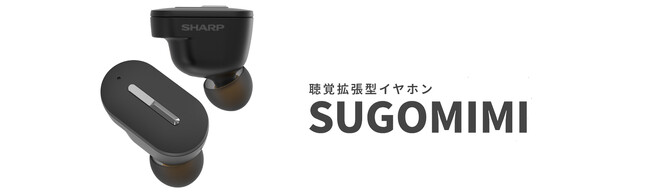 聴覚拡張型イヤホン「SUGOMIMI（スゴミミ）(※1)」を発売