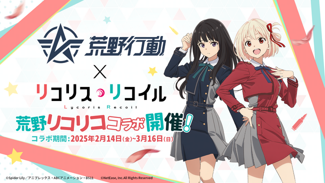 リコリコキャラクターが荒野に！　『荒野行動』×『リコリス・リコイル』コラボイベントが開催決定。「さかな～」＆「チンアナゴー」を再現したエモートも